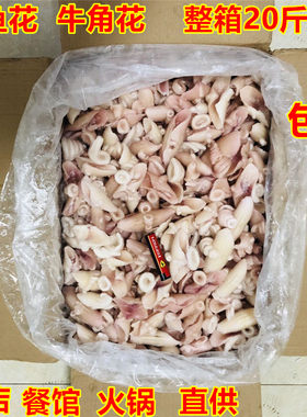 速冻手工牛角火锅饭店餐厅鱿鱼花