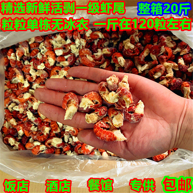 新鲜鲜活速冻虾尾 鲜冻龙虾尾 麻辣龙虾尾红虾尾熟冻虾尾整件20斤