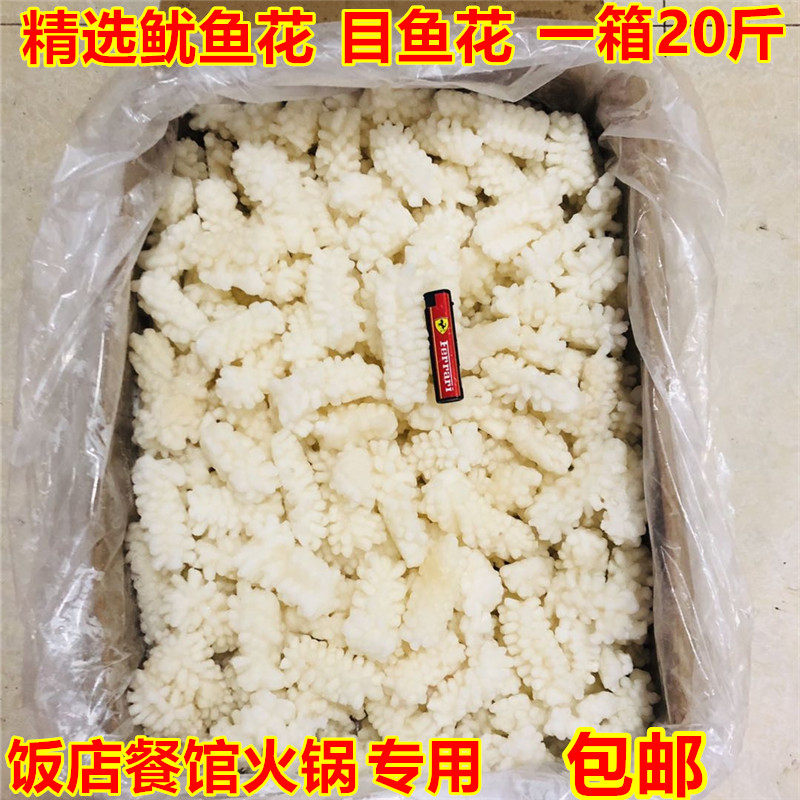 新鲜冷冻目鱼花鱿鱼花墨鱼花鱿鱼卷目鱼花去皮火锅食材