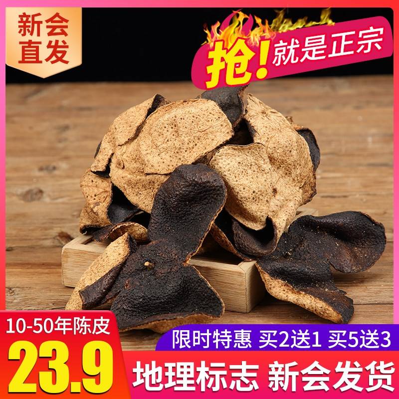 广东正宗新会陈皮茶十年10年15年20年特产老陈皮干陈皮粉泡水50克