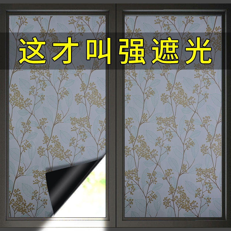 卧室阳台窗户带胶自粘贴纸全遮光