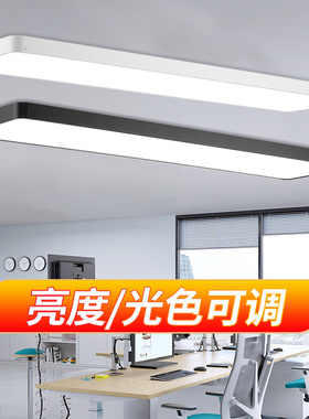 简约现代led长条吸顶灯三色无极遥控经理室办公室直播间服装店灯