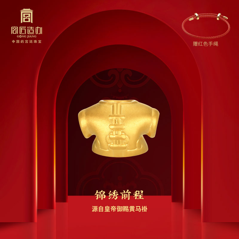 宫匠造办官方店锦绣前程原创设计皇袍马褂黄金吊坠足金手链