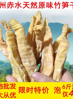 贵州赤水竹笋干农家自制干货无烟筒筒笋尖原味非方竹笋500g嫩笋