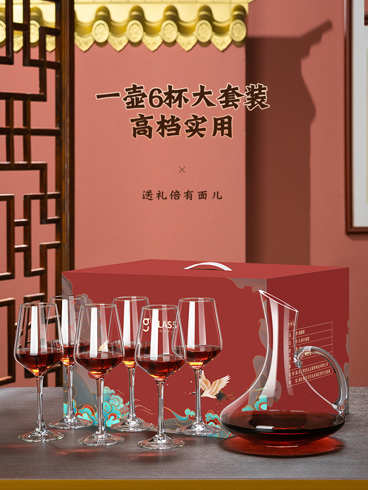 高档红酒杯礼盒家用高脚杯醒酒器套装新婚礼物乔迁同事送礼品专用