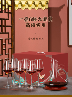 新婚礼物乔迁同事送礼品专用 高档红酒杯礼盒家用高脚杯醒酒器套装