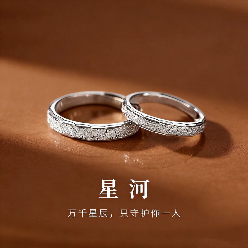 999足银满天星情侣戒指感磨砂开口对戒素圈星河轻奢感