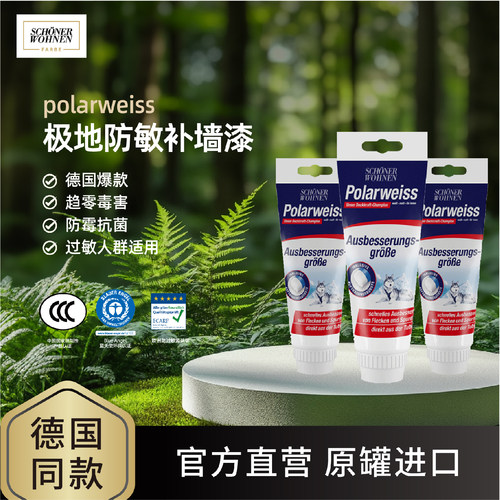 舒纳沃恩德国原装进口补墙漆