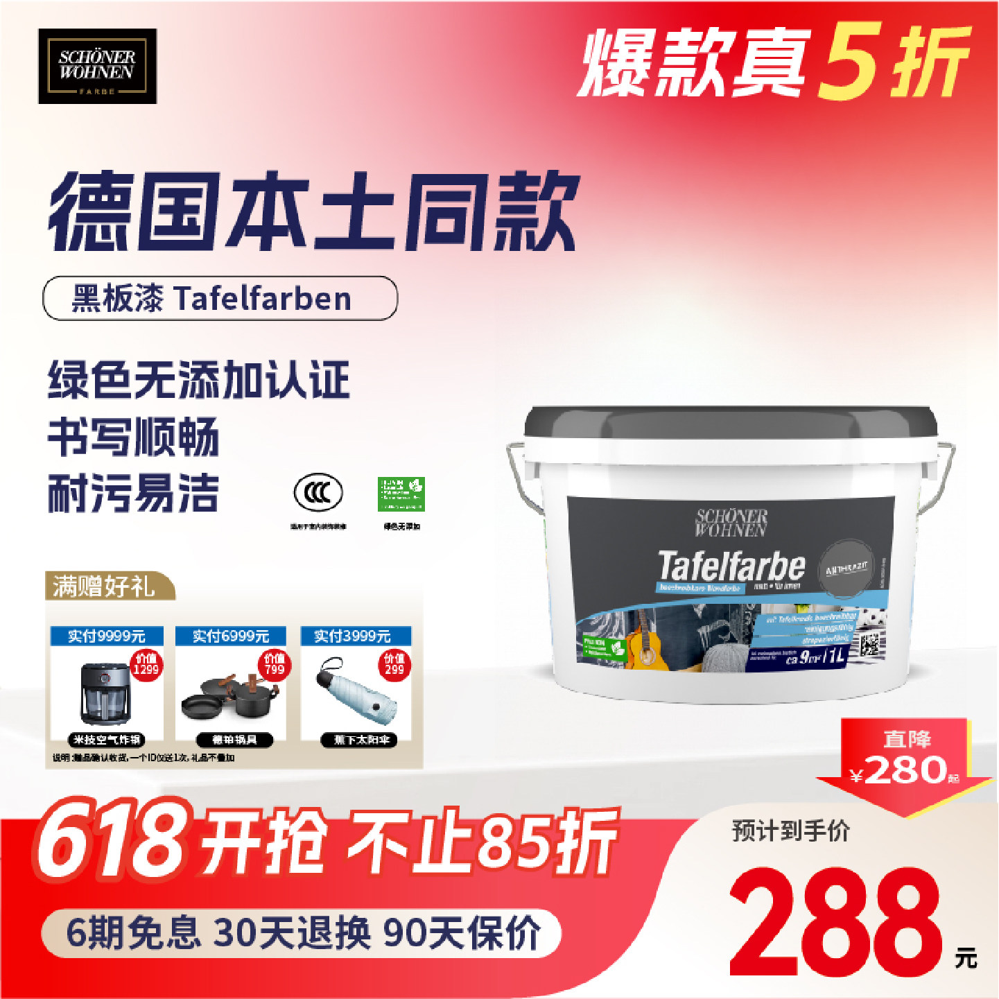 舒纳沃恩进口家用自刷乳胶漆水性黑板墙漆儿童涂鸦墙面漆油漆涂料
