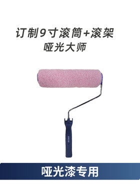 专属定制进口乳胶漆涂刷工具