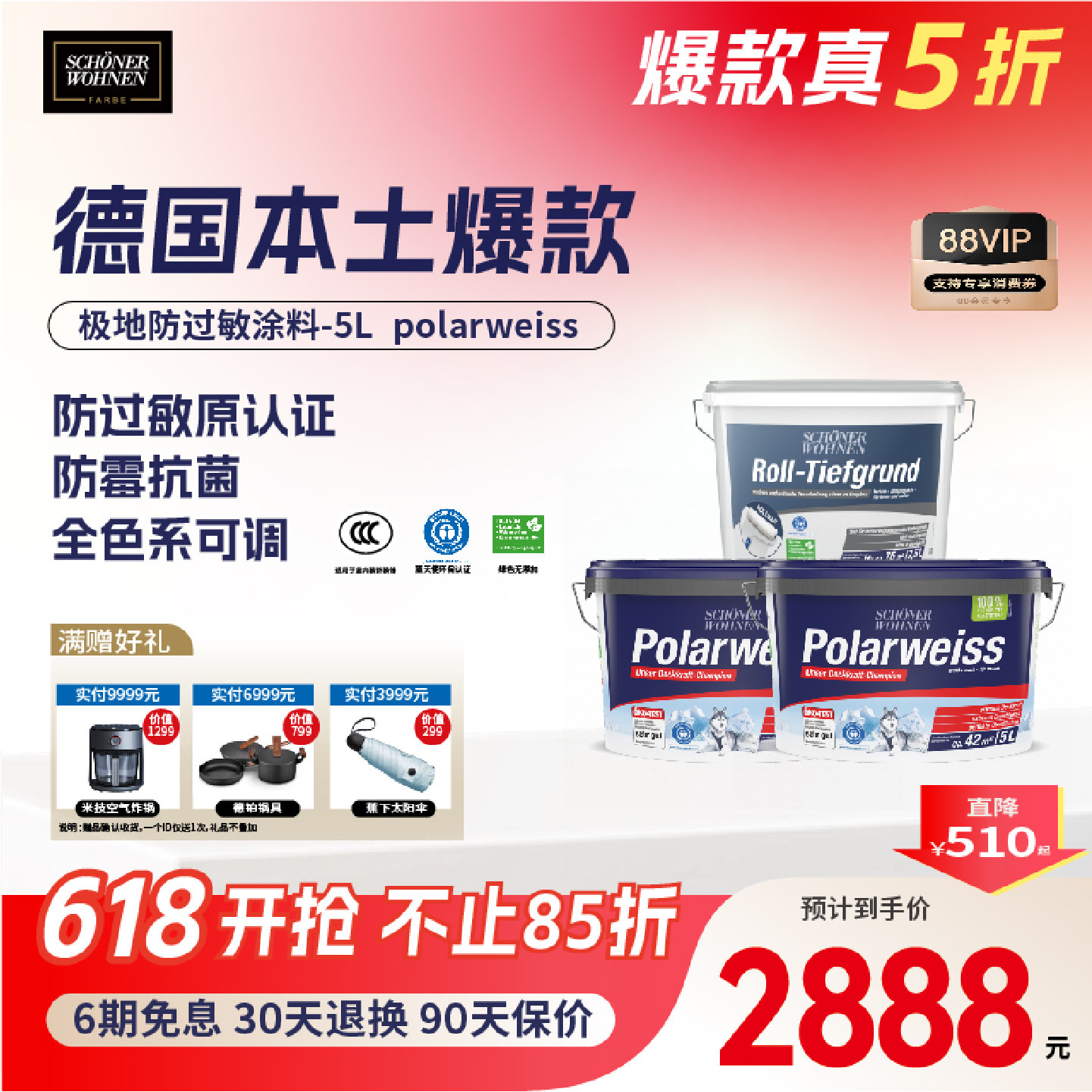 舒纳沃恩极地白进口乳胶漆室内家用自刷内墙面漆水性环保涂料防霉
