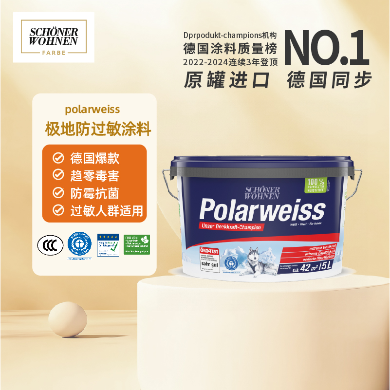 舒纳沃恩极地白乳胶漆 德国进口室内涂料家用自刷墙面漆水性油漆