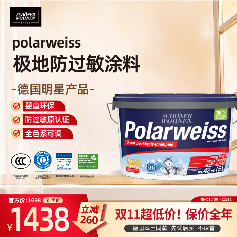 舒纳沃恩极地白乳胶漆 德国进口室内涂料家用自刷墙面漆水性油漆