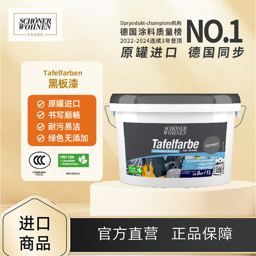 德国进口环保水性黑板漆