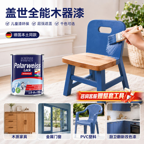舒纳沃恩进口多功能木器改色漆