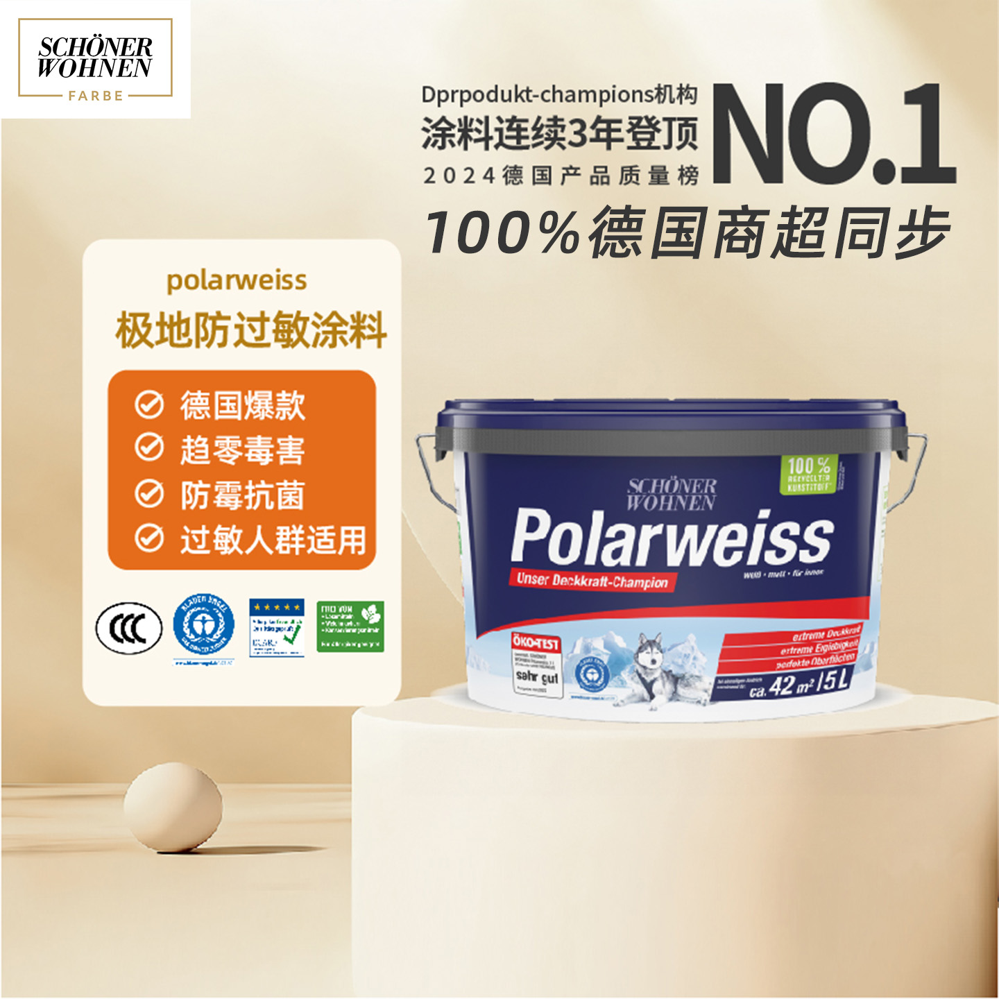 舒纳沃恩极地白乳胶漆 德国进口室内涂料家用自刷墙面漆水性油漆
