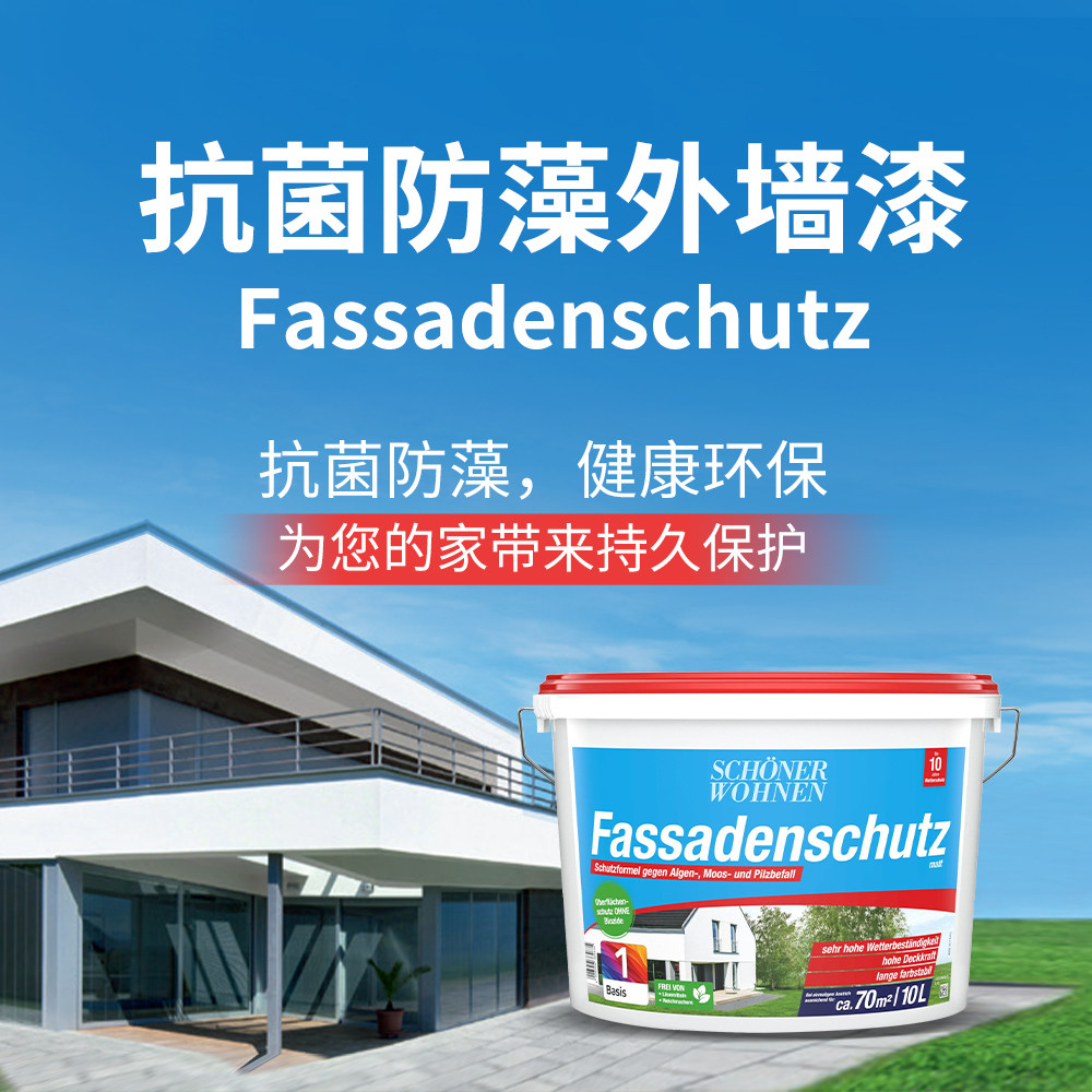 舒纳沃恩德国原装进口外墙漆抗污自洁防水乳胶漆水性油漆涂料