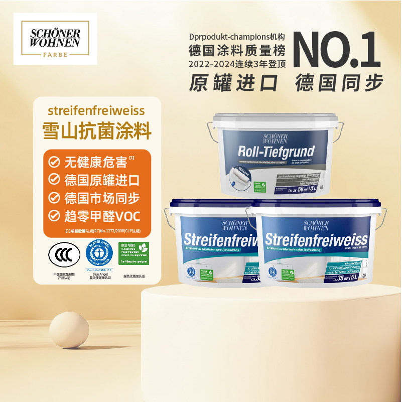 德国进口舒纳沃恩乳胶漆室内家用自刷内墙面漆抗菌艺术涂料雪山白