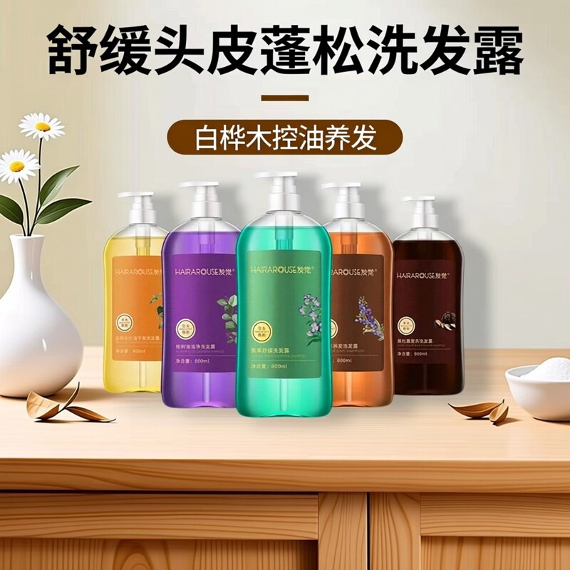 发觉洗发水控油蓬松去屑鼠尾草养发白桦木控油紫草舒缓头皮洗发液