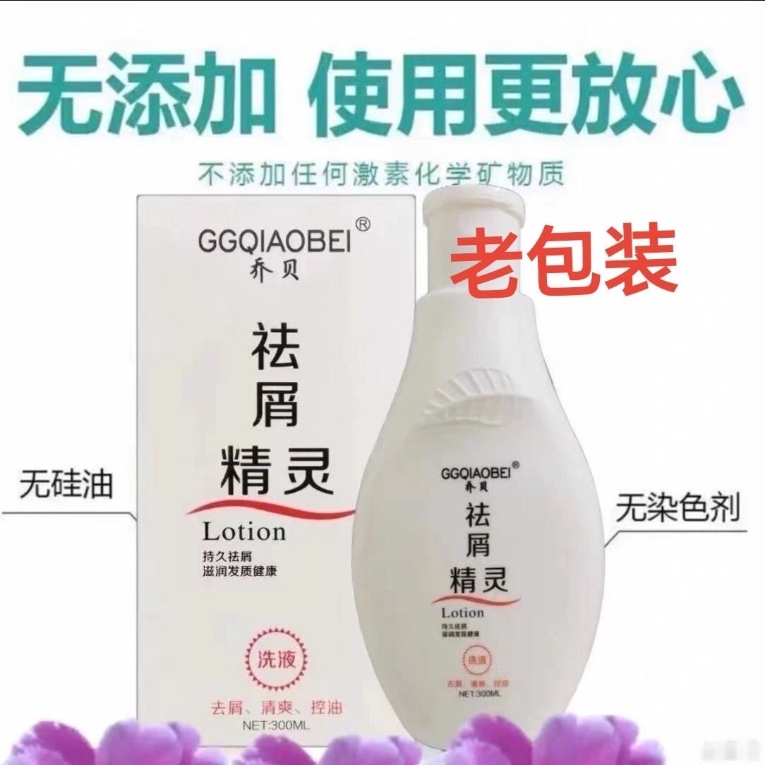 乔贝祛屑精灵洗液乳去屑止痒洗发洗发水
