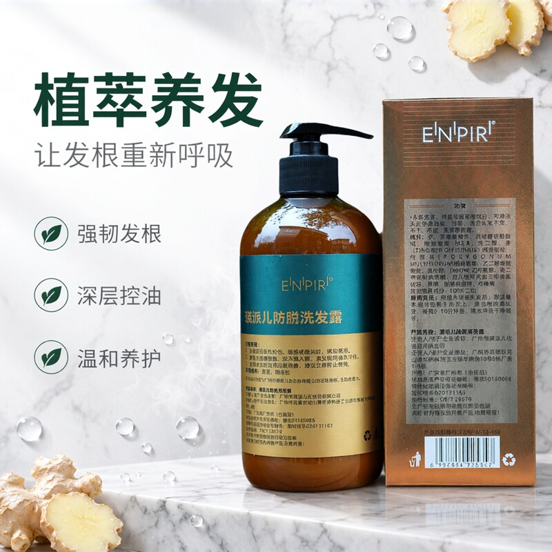 正品瑛派儿脑轻松防脱洗发水生姜洗发水