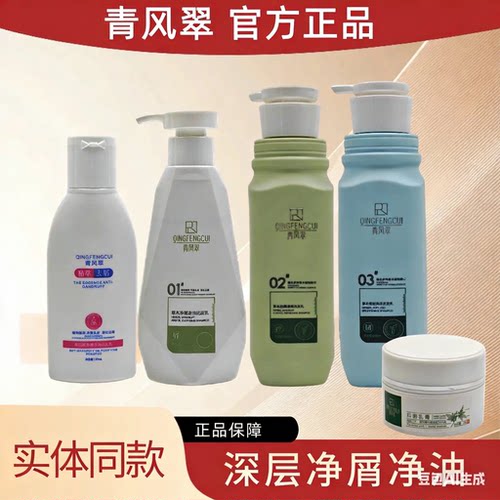 青风萃去屑控油抑菌洗发水