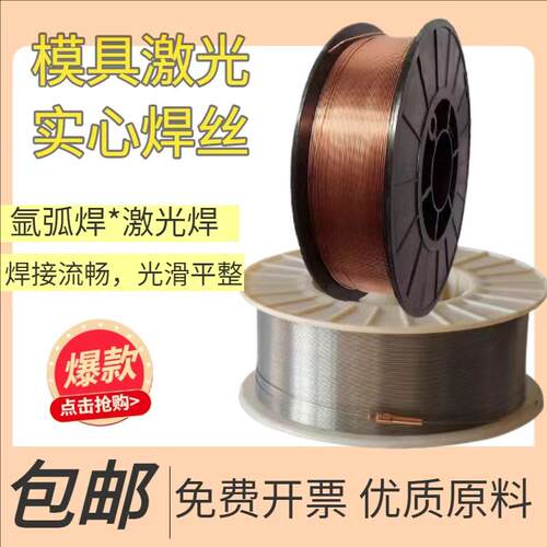 skd11模具激光焊丝NAK8045号钢