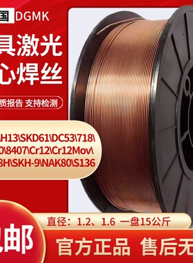 德国进口SKD11模具激光焊丝718 NAK80 P20 45号 H13气保焊丝盘丝