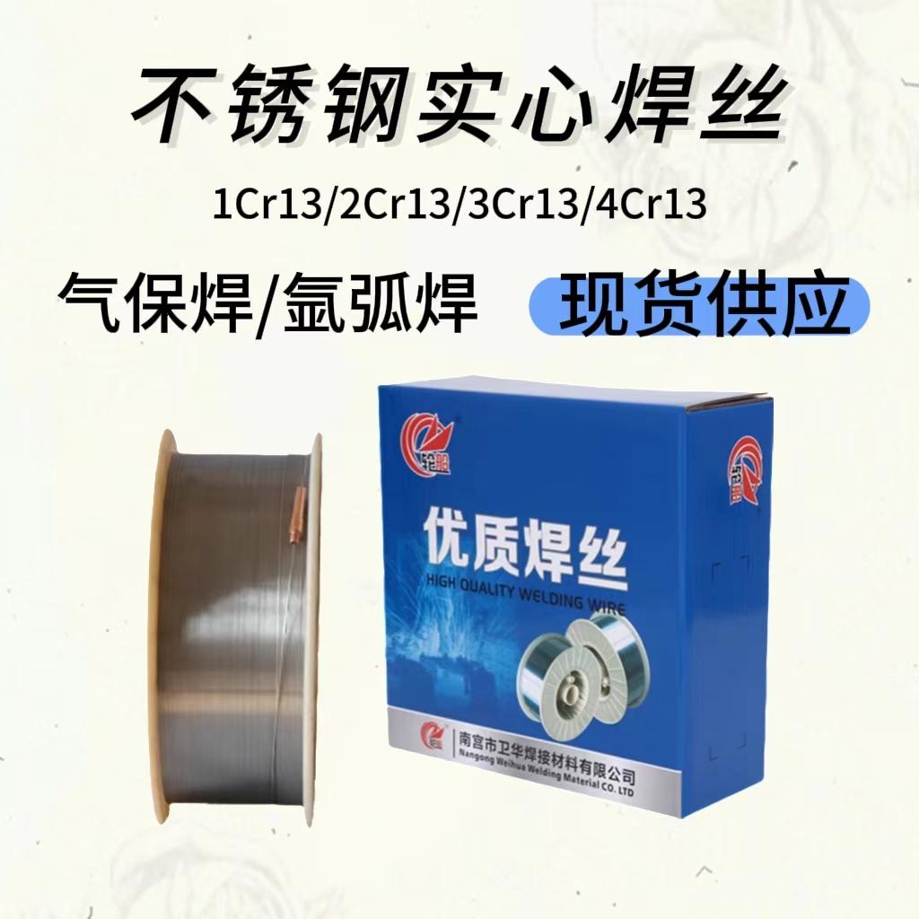 1Cr13不锈钢氩弧焊气保激光焊丝