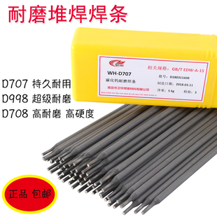 D707耐磨焊条超耐合金 D998堆焊焊条高硬度耐磨 D708碳化钨电焊条