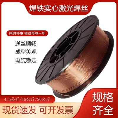 ER50-6实心气保焊丝激光铁焊丝
