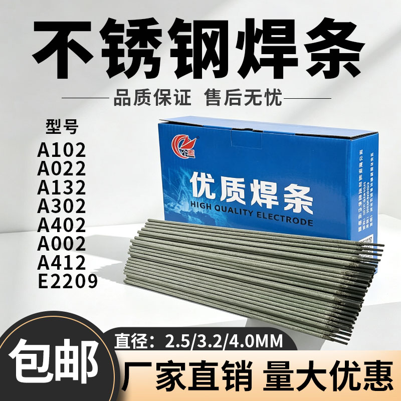 不锈钢焊条304电焊条2209国标