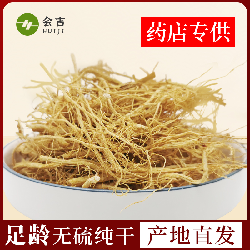 【秋冬滋补】长白山人参须红人参须中药材正品非野山参人参须根