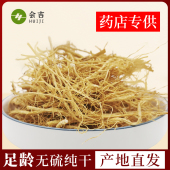 非野山参人参须根 长白山人参须红人参须中药材正品 泡酒炖汤