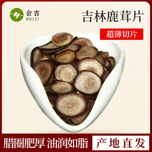 东北正宗鹿茸片成年男性泡酒专用吉林梅花鹿鹿茸片 泡酒搭档