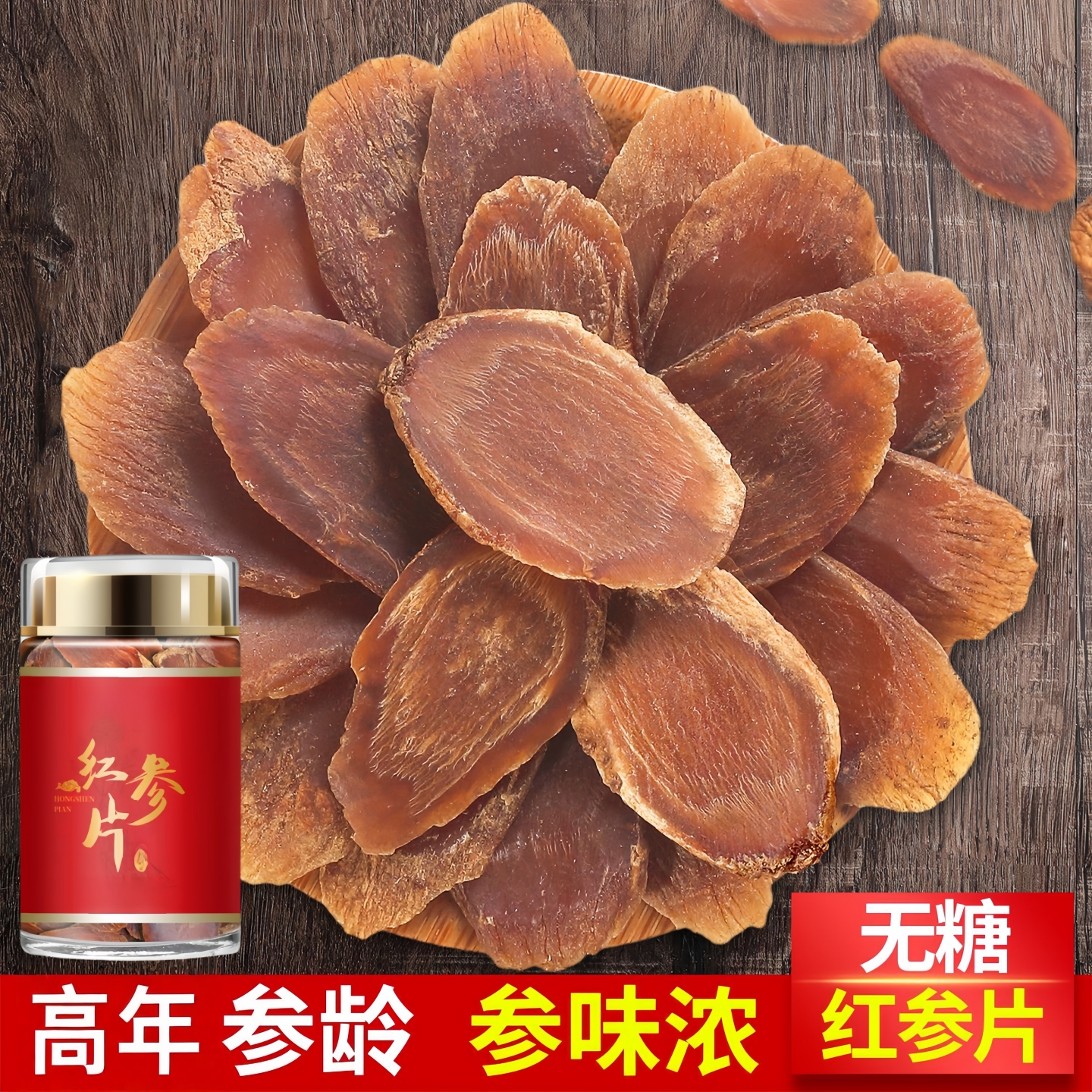 红参片东北吉林长白山人参片红参生晒红参片女性官方旗舰店礼盒装