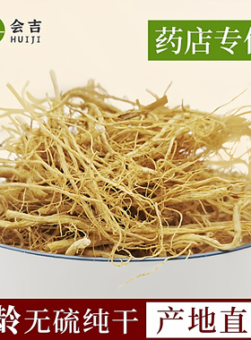 长白山人参须根500g林下参须根生晒参整枝人参非野山参正品白参须