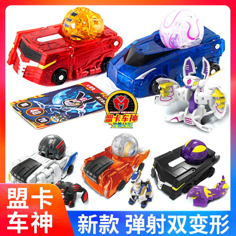 正品版萌盟卡车神之天火人马灵兽球玩具套装机器人黑金大圣雷焰龙