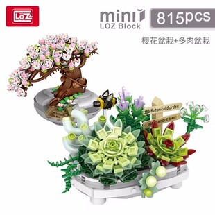 LOZ俐智小颗粒拼装益智积木永生花束多肉樱花仙人掌微观花卉盆栽