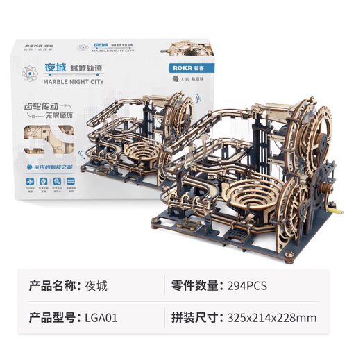 若态若来若客夜城玩具3d立体diy手工拼装图立体木质机械轨迹模型