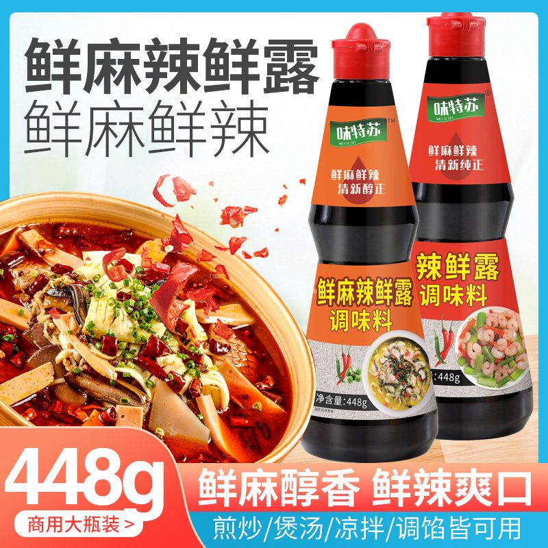 味特苏 辣鲜露调味汁正品鲜辣露凉拌菜秘制配方调味料专用商用448