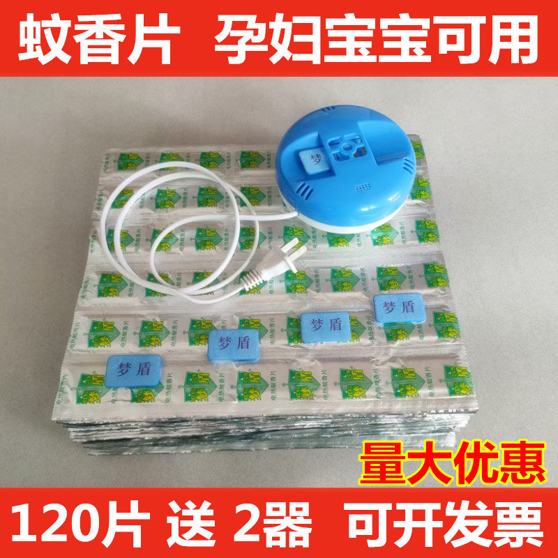 无味电热蚊香片孕妇宝宝家用插电式防蚊驱蚊片宾馆酒店专用灭蚊片