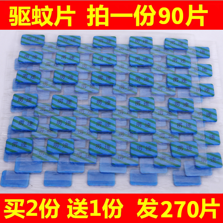 电热蚊香片无味驱蚊片买2送1