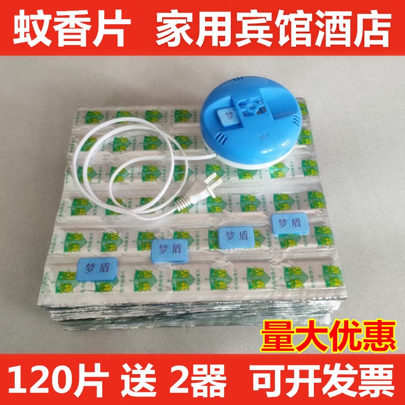 无味电热蚊香片家用卧室插电式电蚊香片宾馆酒店专用有效驱蚊