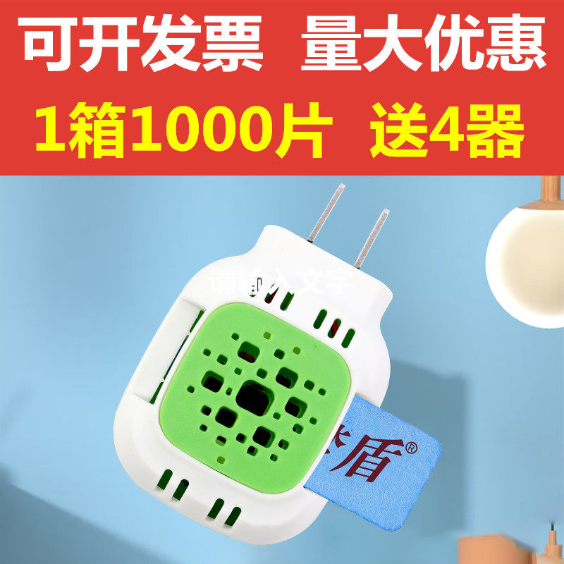 梦盾电热蚊香片送加热器插座底座图片