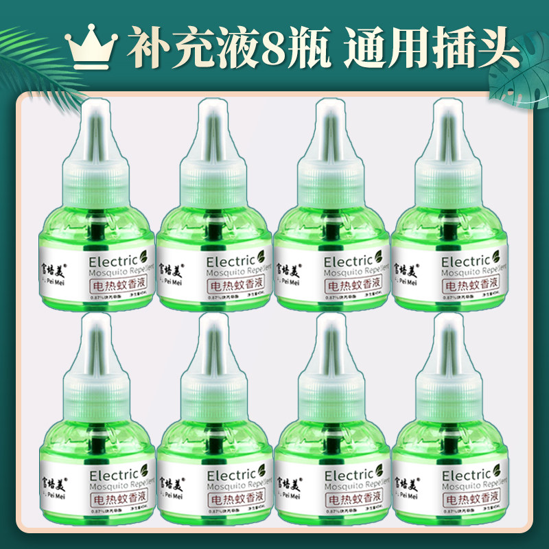电蚊香液补充装8瓶液电热蚊香器插电婴儿驱蚊液无味婴儿孕妇宝宝在类目 洗护清洁剂/卫生巾/纸/香薰, 驱虫用品, 蚊香液中 - 来自Buy2taobao.com提供专业的淘宝代购服务