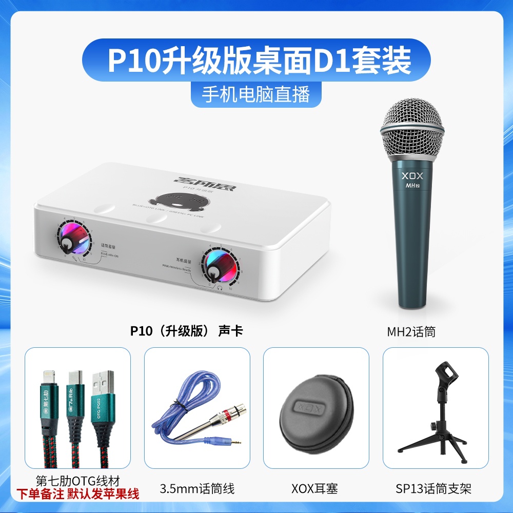 客所思P10升级版USB外置声卡套装电脑笔记本台式机手机直播麦克风