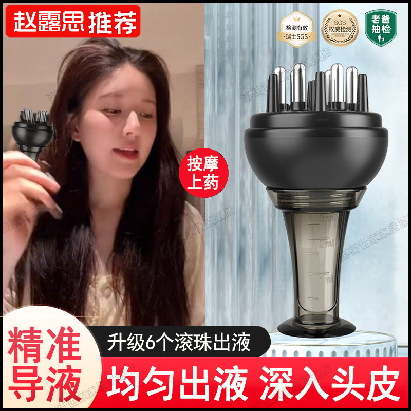 头皮精华导入梳微针米诺头部上药器滚珠生育发给液神器按摩梳子健