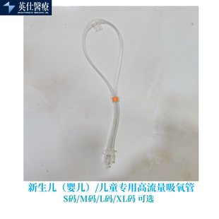 新生儿吸氧管 婴儿高流量鼻导管 儿童高流量呼吸机鼻氧管