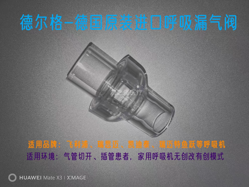 德尔格平台漏气阀泄气阀MP00224图片